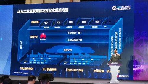 工業(yè)互聯(lián)網(wǎng)的核心是工業(yè)而非互聯(lián)網(wǎng) 華為云鄭葉來(lái)談數(shù)據(jù)服務(wù)的關(guān)鍵定位